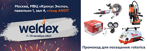     Weldex 2025